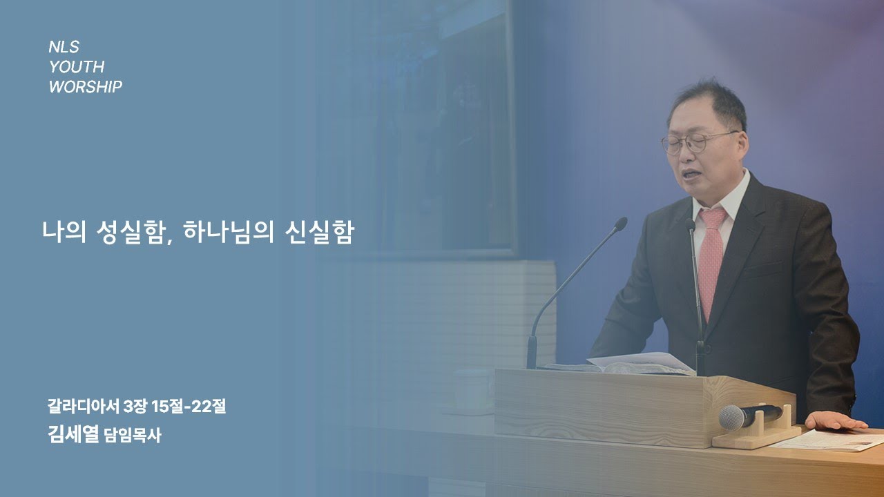 [NLS YOUTH] 26. 01. 11 남양주 광염교회 청년부 예배 (Live)