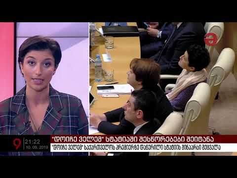 \"დოიჩე ველემ\" გიორგი გახარიაზე დაწერილი სტატიის შინაარსი შეცვალა