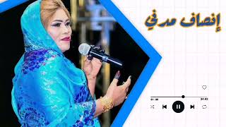 ما ساهل ما شوية انصاف مدني               غنانا السمح   أجمل الأغاني السودانية - اسمعها