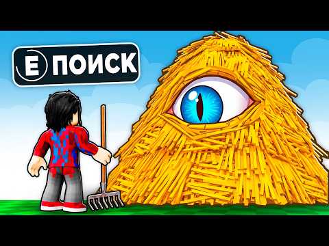 😱FixEye IS LOOKING FOR A NEEDLE IN A HAYSTACK AGAIN in Roblox!