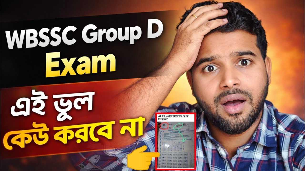 WBSSC Group D Exam🔥এই ভুল কেউ করবে না🚫 তাহলে খাতা বাদ হয়ে যাবে😭 #wbssc #exam 