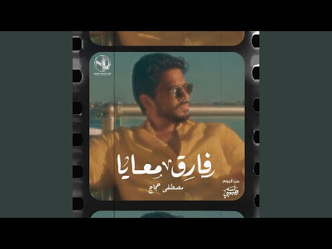  3 فارق معايا