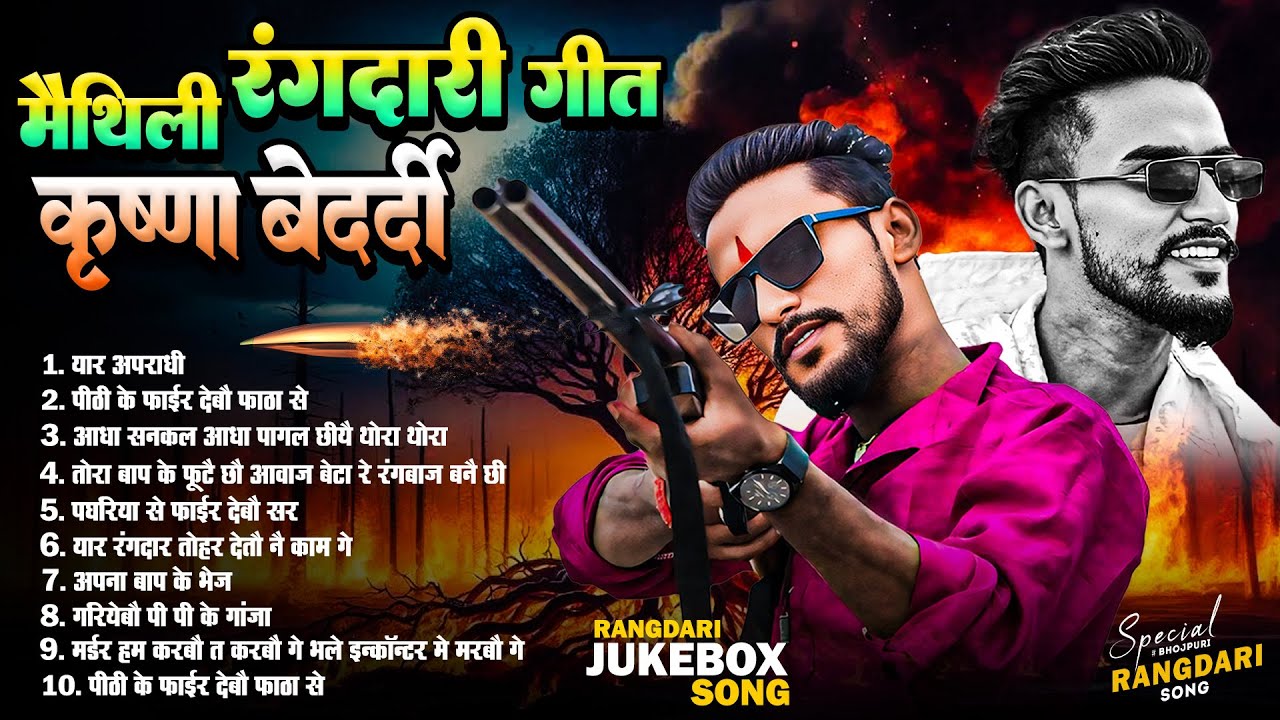 Jukebox Maithili Song 2025 | Krishna Bedardi | #nonstop10 song | Hit Gangster Songs | Rangdari Song