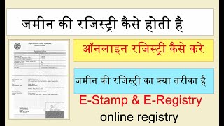 जमन क रजसटर कस हत ह Mpigr E Registry Mpigr Se Registry Kaise Karte Hai Mpigr