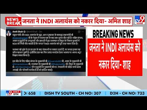 Bypoll Election Results 2026 Today: नंदीग्राम और रेजीनगर में जीत पर शाह का पोस्ट
