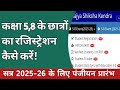 वार्षिक परीक्षा कक्षा 5,8 के छात्रों का पंजीयन कैसे करें!rsk portal student registration #rskmp