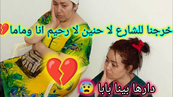 الله ياربي هزيت حوايجي انا وميمتي وخرجنا من الدار💔 لا حنين لا رحيم وشدينا الطريق 😭