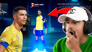 كرستيانو رونالدو النصر في فورتنايت 😂 عنده كرشه