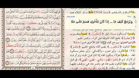 ص5 سورة البقرة شرح مصحف القراءات العشر التعليمى د أحمدالمعصراوى