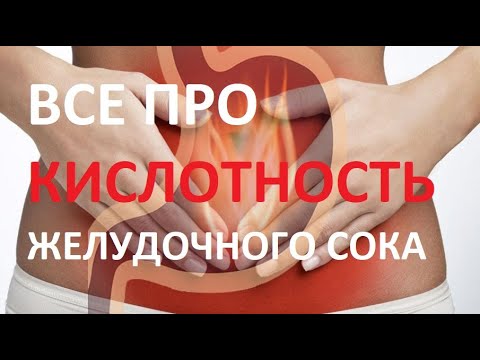 КАК ОПРЕДЕЛИТЬ СВОЮ КИСЛОТНОСТЬ ЖЕЛУДОЧНОГО СОКА. И ЧТО С ЭТИМ ДЕЛАТЬ.