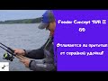 Feeder Concept TUR II 80. Отличается ли прототип от серийной снасти?