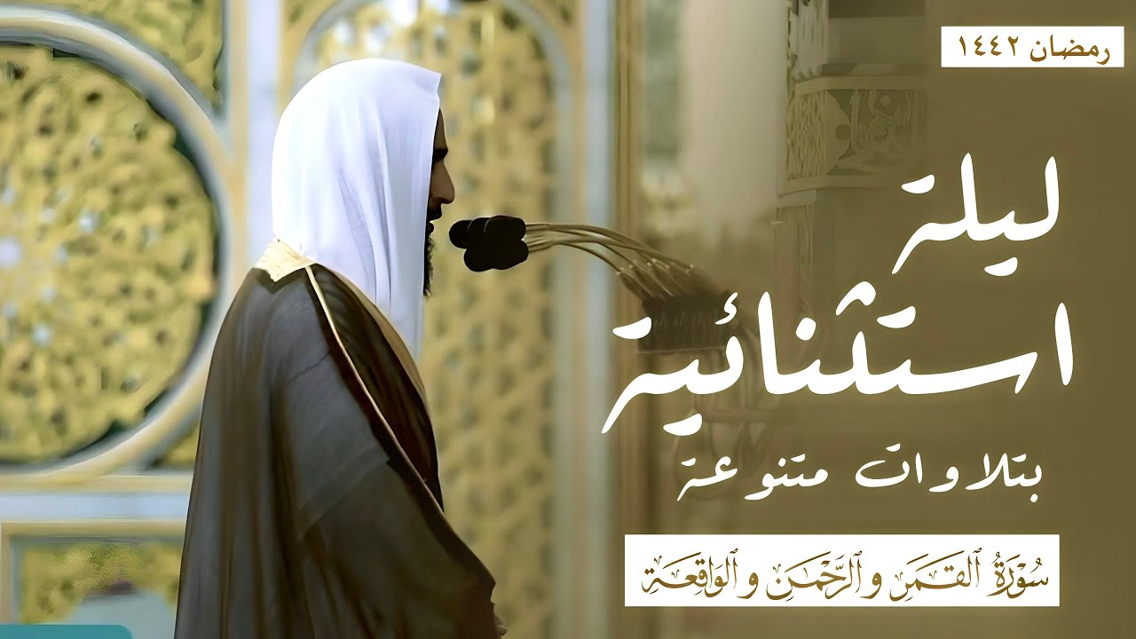 ليلة استثنائية بتلاوات متنوعة | الشيخ أحمد بن طالب