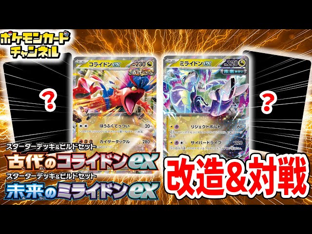 古代のコライドンex未来のミライドンexスターターデッキ6個❎2セット 12個品 スターターデッキ＆ビルドセット「古代のコライドンex」「未来の