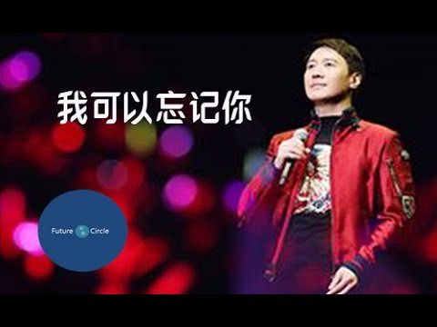 [중국노래] 한글가사/ 해석 /자막/병음 여명(黎明)의 아가이망기니(我可以忘记你)