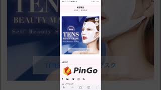 Pingo アプリのインストール（アンドロイド編） screenshot 5