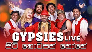 Piti Kotapan None ( පිටි කොටපන් නෝනේ ) - By @Gypsies chords