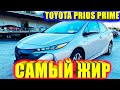 Осмотр Toyota Prius Prime Advance 2017г. 100k Miles Цена 1750 000р на этапе Заказа и доставки из США