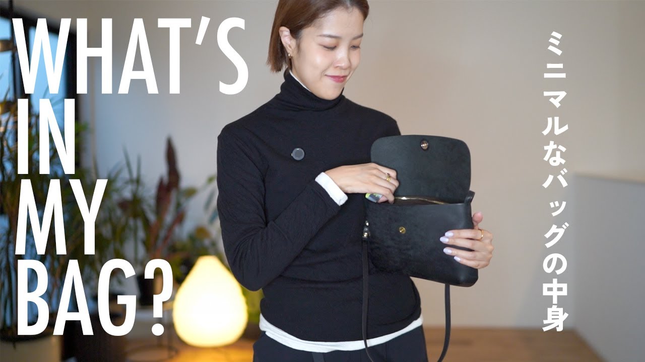 バッグの中身】What's in my bag? 最近のお気に入りのレザーバッグ