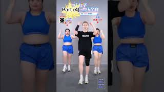 Part (4) ) fat burning exercise #weightloss #workout #zumba