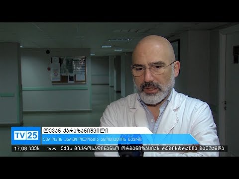 გულის უფასო კონსულტაციები და გამოკვლევები