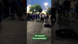 День города 💫 Екатеринбург 🇷🇺 300 лет