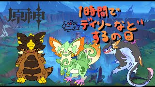 【原神】1時間で廻聖とかする！！【人外Vtuber】