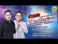 FM 96.5 | ข่าวเด่น ประเด็นร้อน | | 18 พ.ย. 68