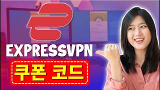 익스프레스VPN 쿠폰 코드 2026 – 최신 할인 거래 내역