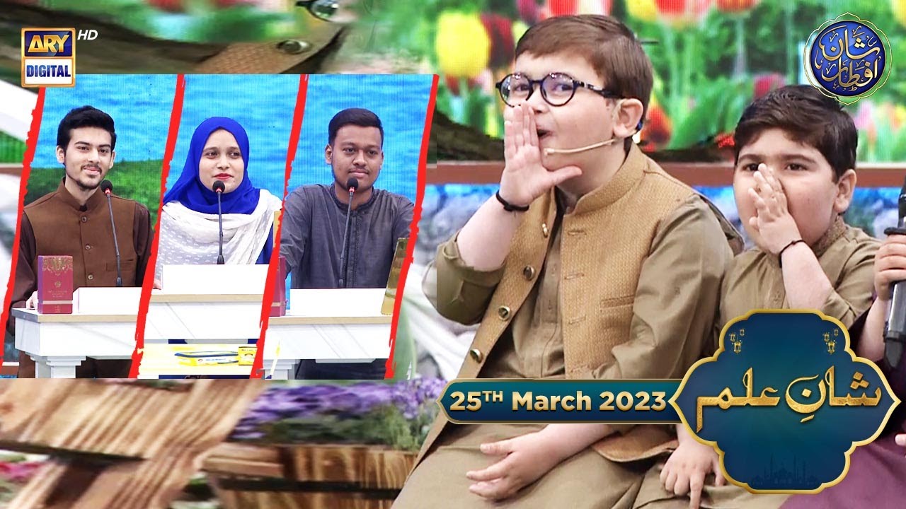 Shan e Ilm (Quiz competition) | Waseem Badami | Iqrar ul Hasan | 25th March 2023 | 