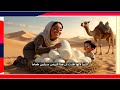 الولد الذي عاش مع النعام الفصل الأول الصف السابع 