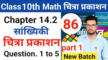 Class 10th math | Chitra prakashan ( चित्रा प्रकाशन )| up board 2023-2024 | chapter 14.2