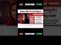 Love Jihad Racket Busted at UP–Nepal Border | 5 Cases Exposed in Sonauli #shorts