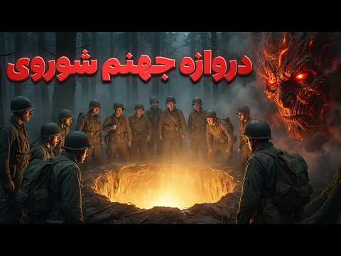 دروازه جهنم بلغارستان راز وحشتناک گودال ساریچینا