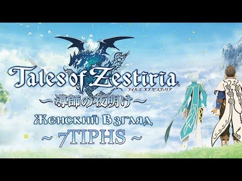 Видео: Прохождение Tales of Zestiria — #1 — Пролог. Человек и серафим.