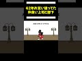 【アニメ】全く気づかず42年間、戦い続けた上司と部下