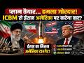 Iran America Conflict: मोजतबा का बारुदी संदेश, मिटेंगे अरब देश? Trump | ICBM Missiles | Ceasefire