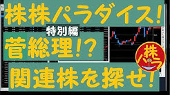 株株パラダイス Youtube