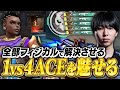 1vs4 ACEを魅せチームを救うSugarZ3ro【VALORANT】
