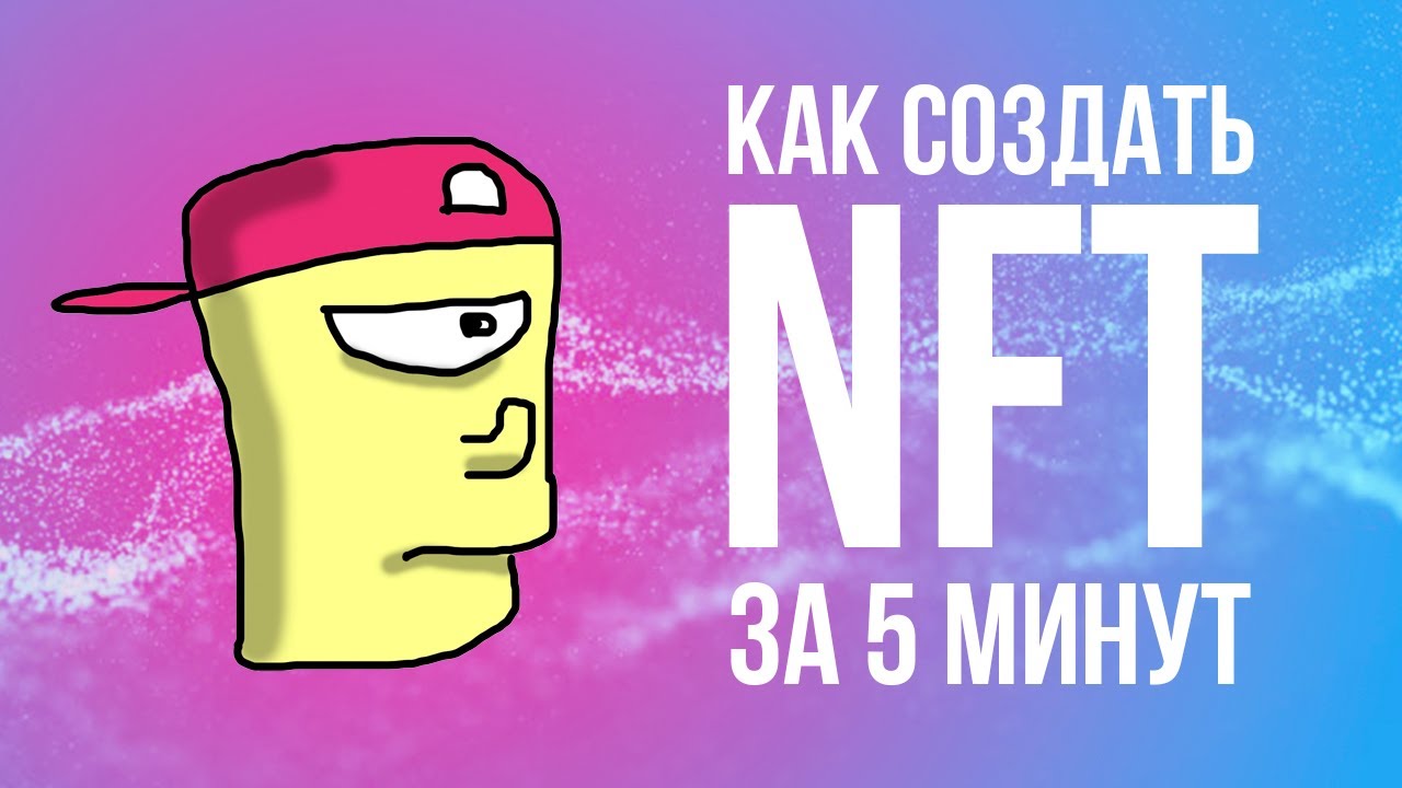 как добавить свой nft в бинанс
