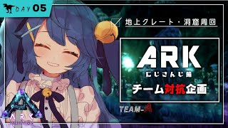 ˗ˋˏ ARK: Aberration DAY05 ˎˊ˗ ボス戦前夜のアーティファクトあつめ（ 天宮こころ ）│#にじさんじARK