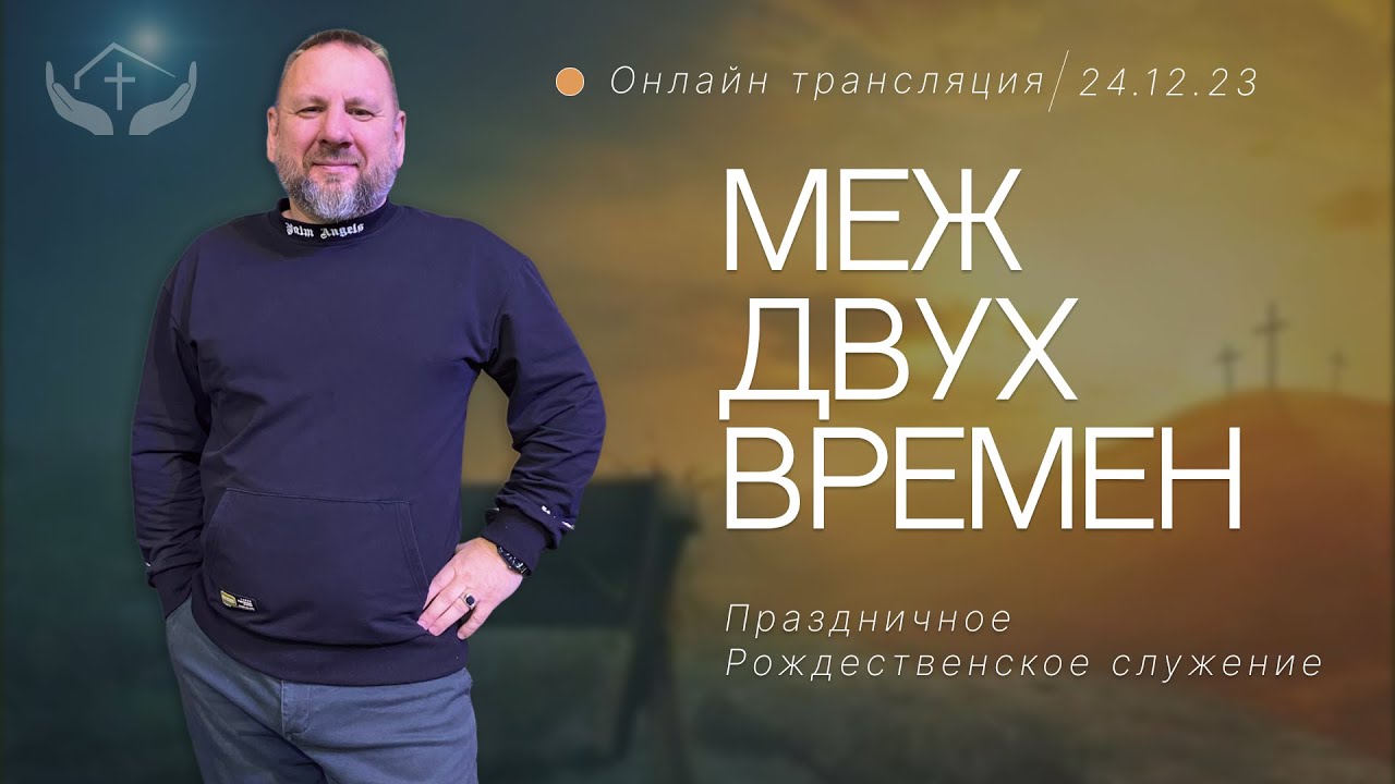 Андрей Лукьянов | Меж двух времен - YouTube