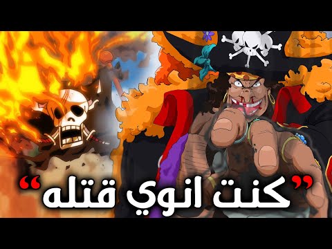 تسريبات مانجا ون بيس 1126 الكاملة تيتش مو نااوي خيرر ابدا دراغون في خطر مرة اخرى هههههههههههه 