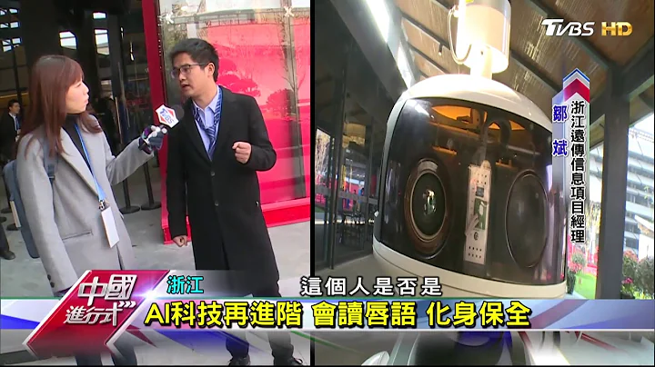 烏鎮網際網路大會 科技大老為何都來 中國進行式 20171210 - 天天要聞