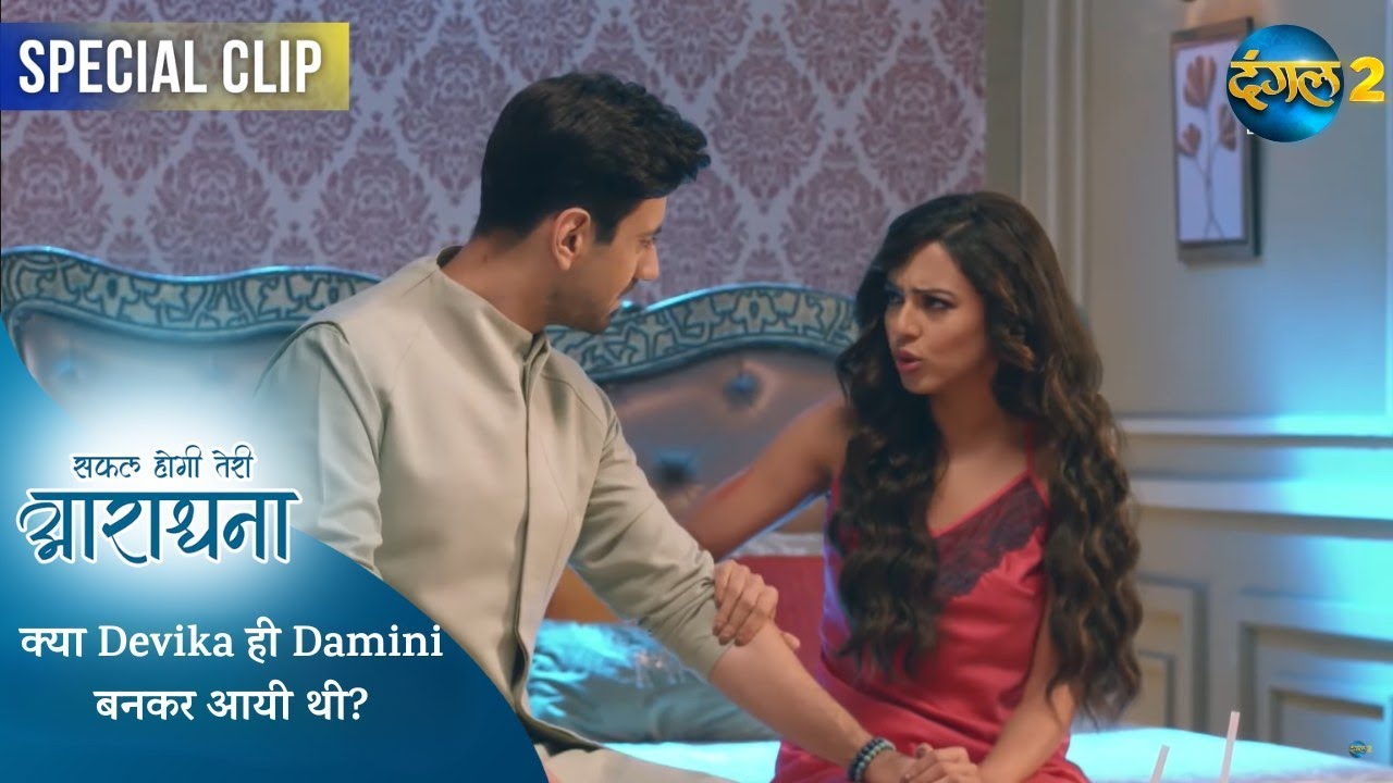 Safal Hogi Teri Aradhana | क्या Devika ही Damini बनकर आयी थी? | Dangal TV Special
