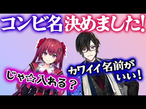 【すぱ☆どり】リスナーとコンビ名決定【四季凪アキラ切り抜き】にじさんじ・天ヶ瀬むゆ