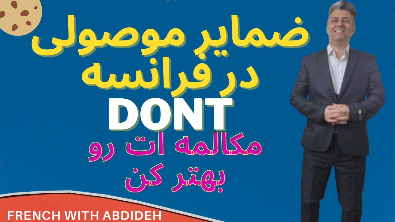 ضمیر موصولی dont