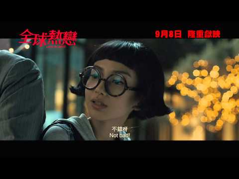 《全球熱戀》 香港正式預告 Love In Space Launch HK official Trailer