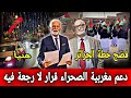 البوليساريو اليوم تفضح خطة الجزائر دعم مغربية الصحراء قرار لا رجعة الصحراء الغربية تندوف إحتجاجات 