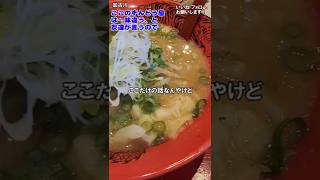 【ずんどう屋】ここのずんどう屋は一味違う!?東加古川店行ってみた!【加古川】#ラーメン #加古川 #ずんどう屋