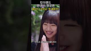 명대사, 명장면, &quot; 마지막까지 불쌍한 노과장님(부장님) 3탄&quot;_노상식(안세하), 오평화(고원희), 강다을(김가은), 이로운(김재원)feat 육남매가족들_킹더랜드